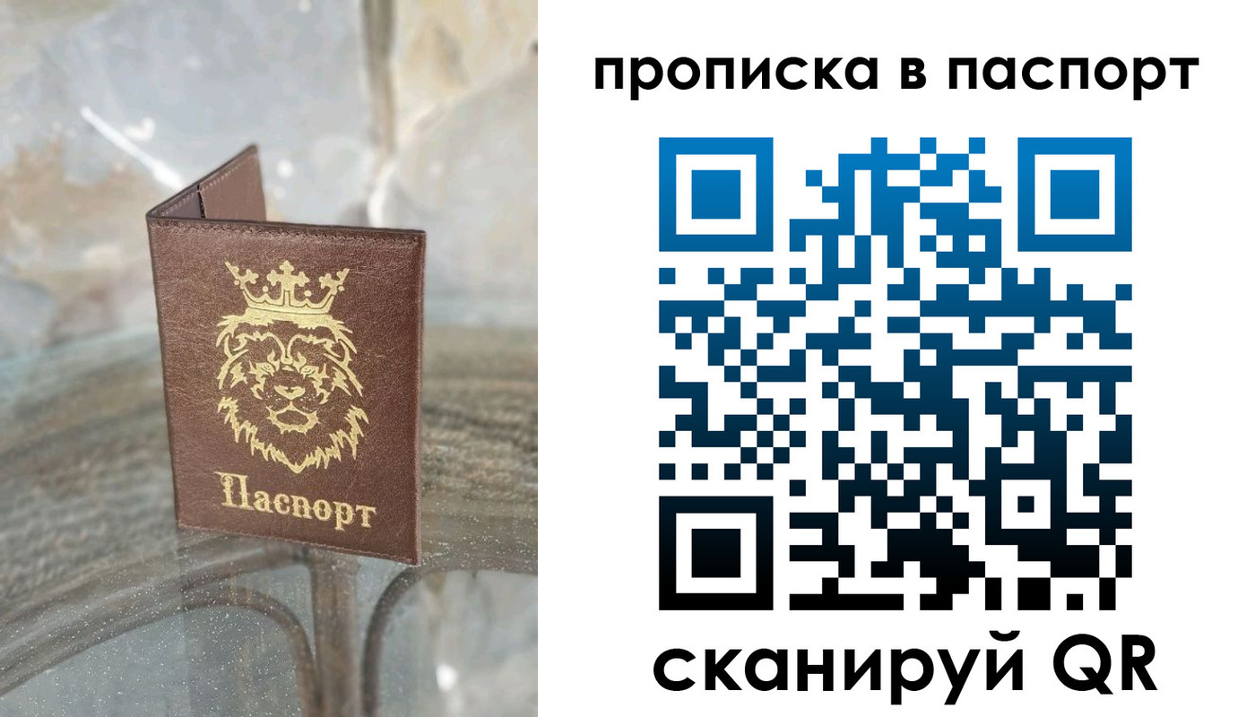 прописка для кредита в Балашове