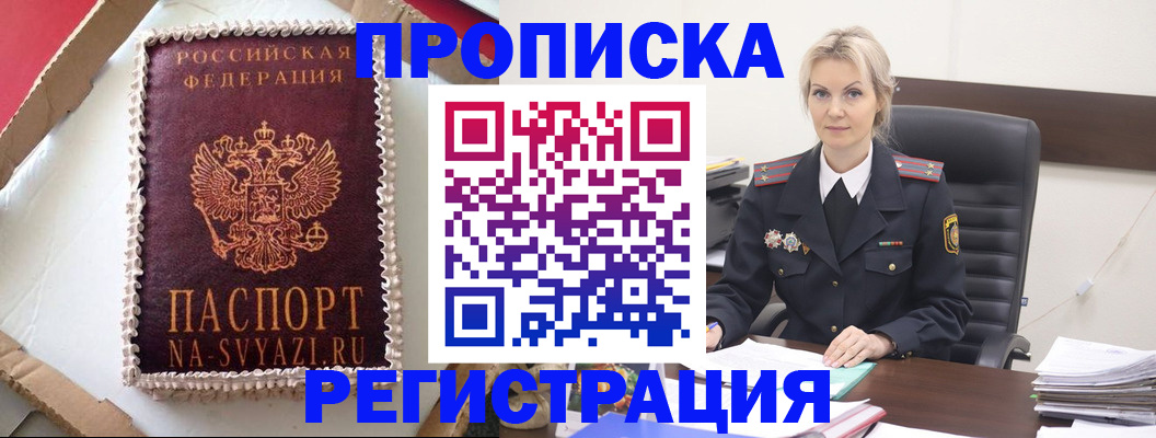 регистрация в Балашове