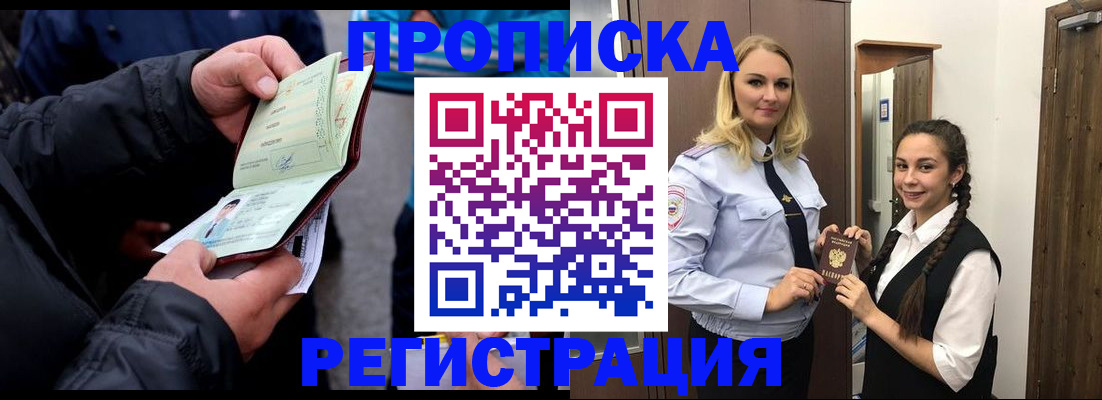 временная регистрация для школы в Балашове