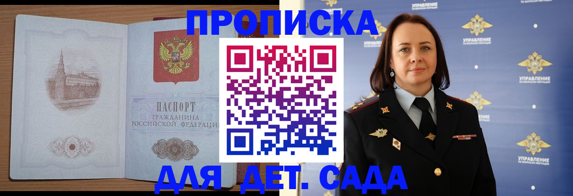 временная регистрация законно в Балашове