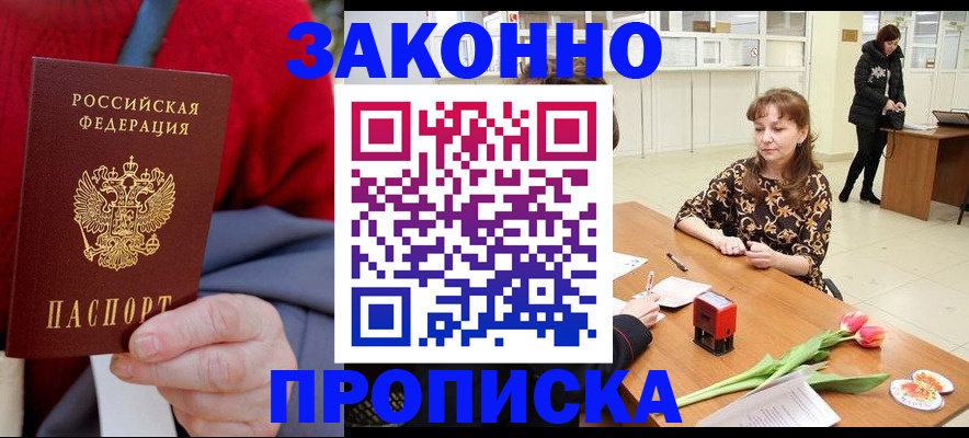 временная регистрация для всех в Балашове