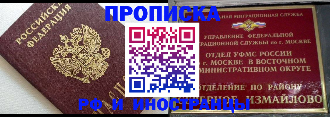 временная регистрация для школы в Балашове