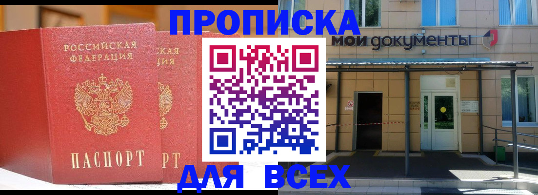прописка ребенка в Балашове