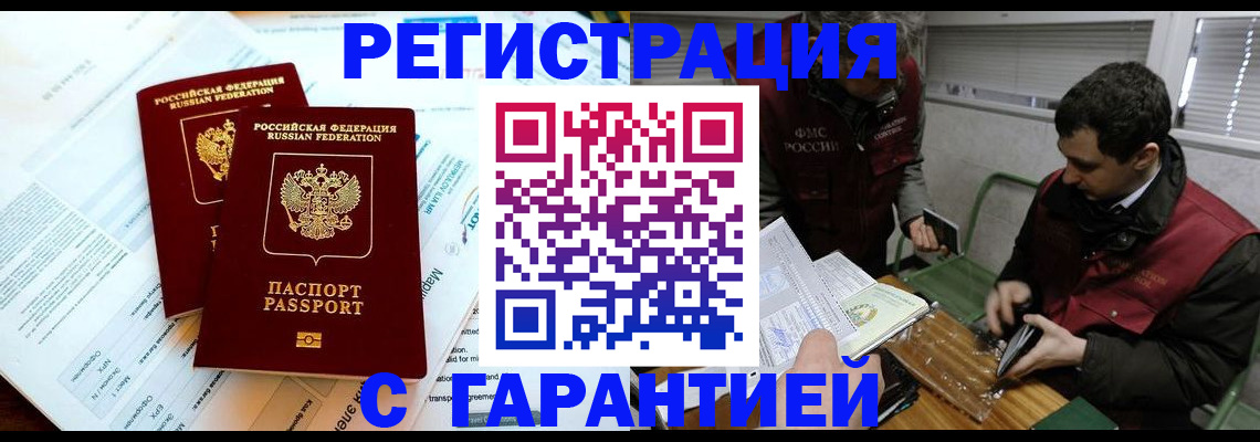 прописка для военкомата в Балашове
