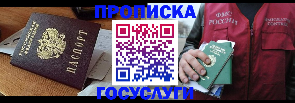временная регистрация купить в Балашове
