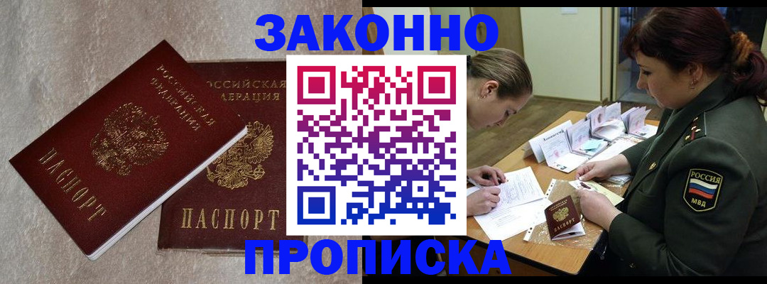 временная регистрация для всех в Балашове